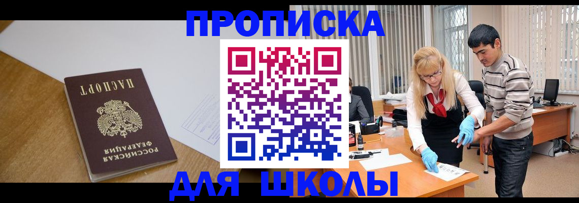 регистрация для школы в Холмске