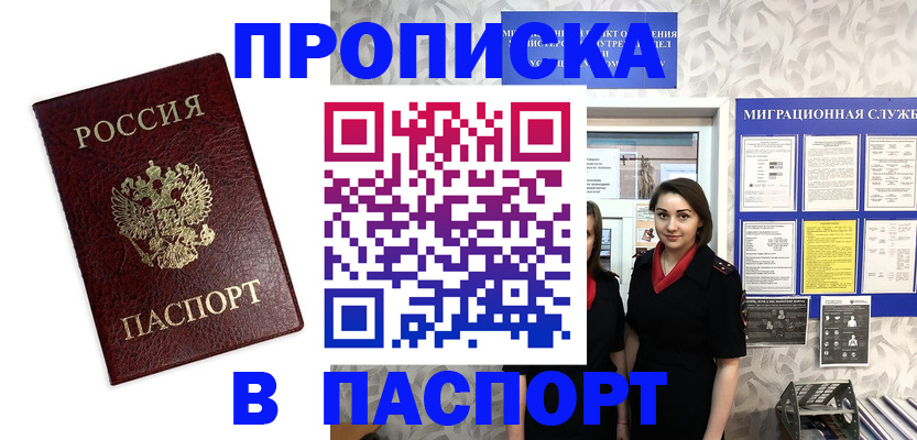 прописка 2025 в Холмске